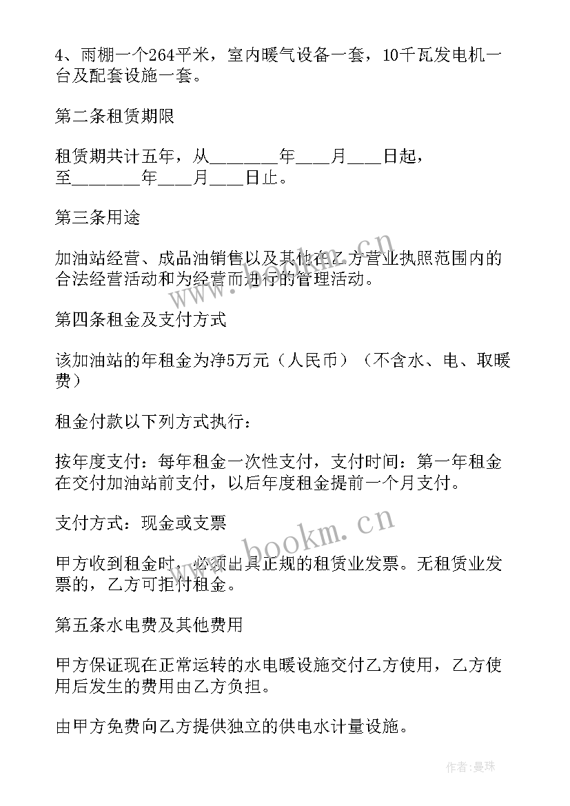 2023年加油站财产租赁合同 加油站租赁合同(优秀7篇)