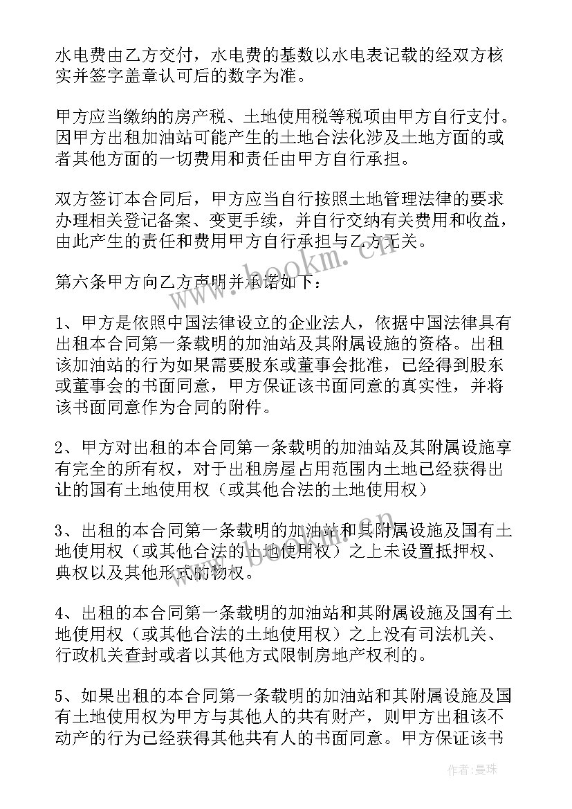 2023年加油站财产租赁合同 加油站租赁合同(优秀7篇)