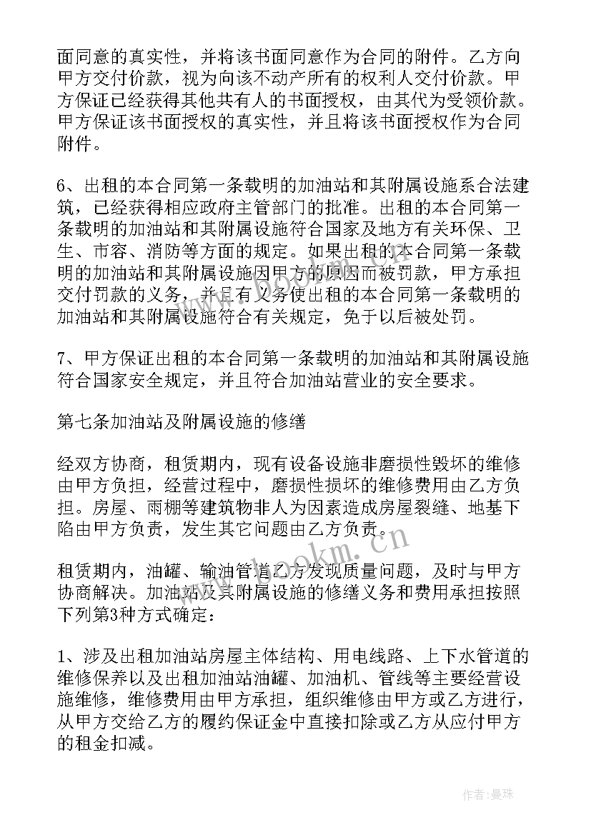 2023年加油站财产租赁合同 加油站租赁合同(优秀7篇)