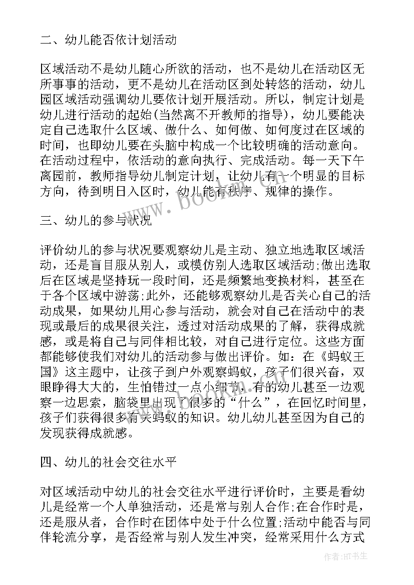 2023年山东省区域 区域经理工作总结(汇总8篇)