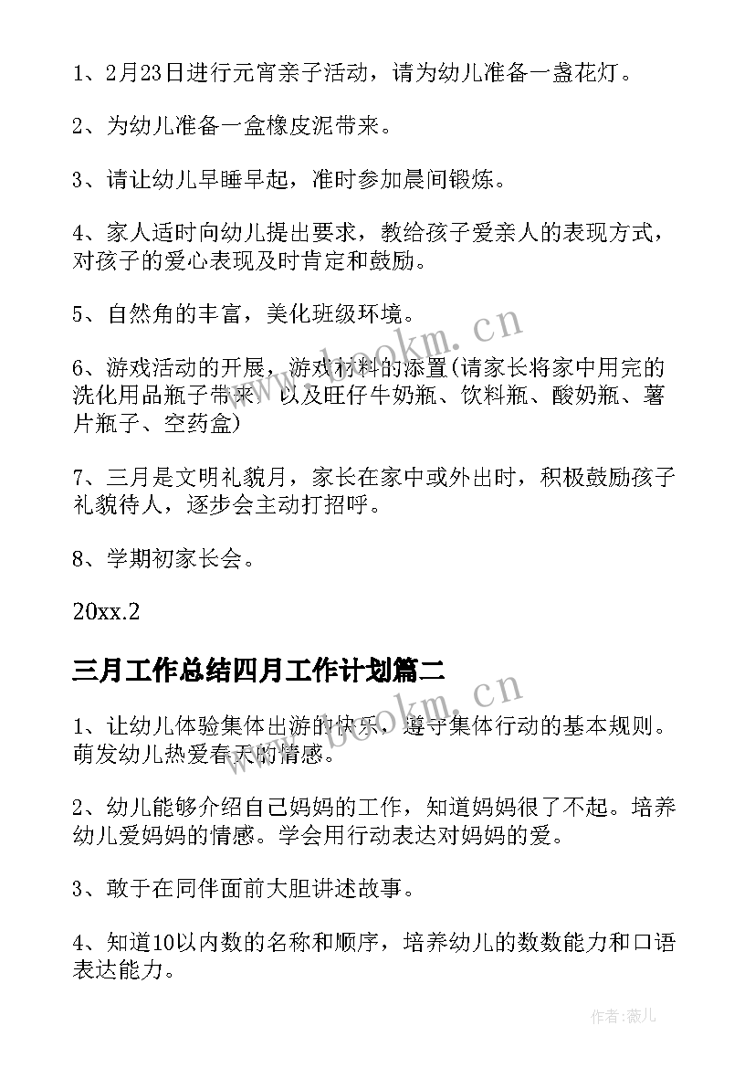 2023年三月工作总结四月工作计划 小班三月工作计划(大全7篇)