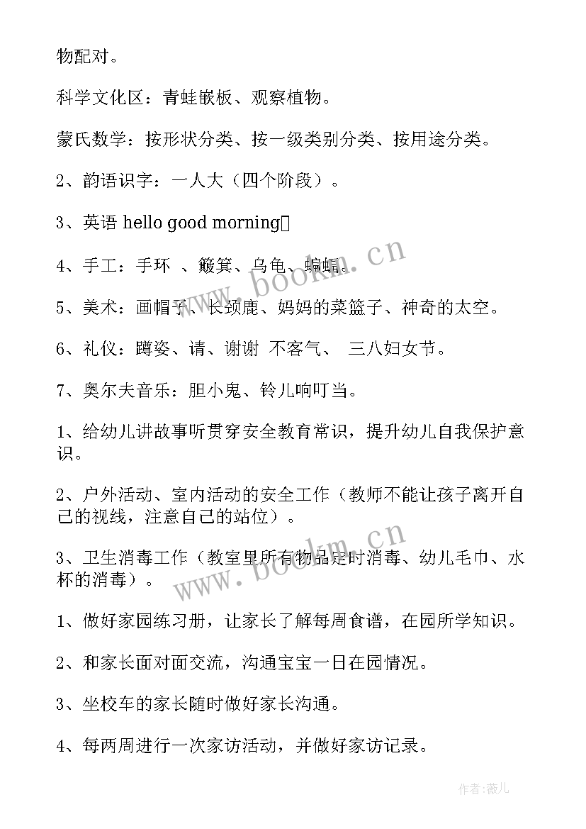 2023年三月工作总结四月工作计划 小班三月工作计划(大全7篇)