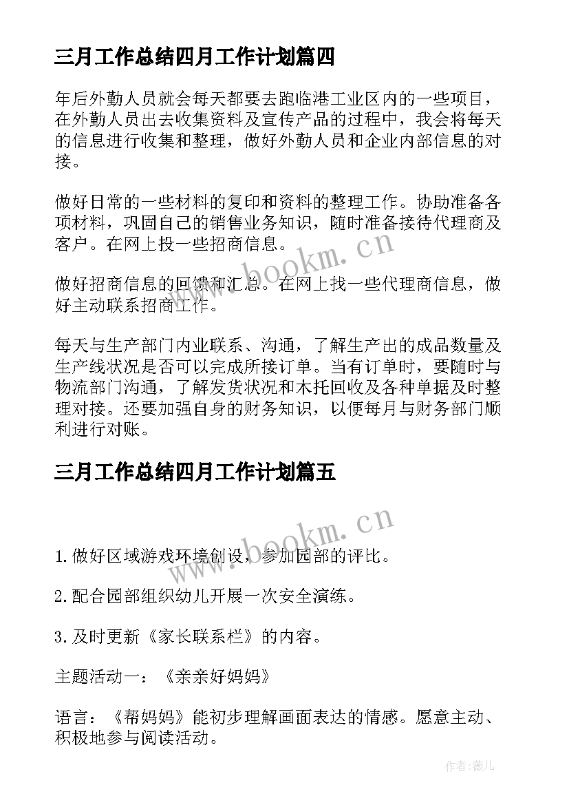 2023年三月工作总结四月工作计划 小班三月工作计划(大全7篇)