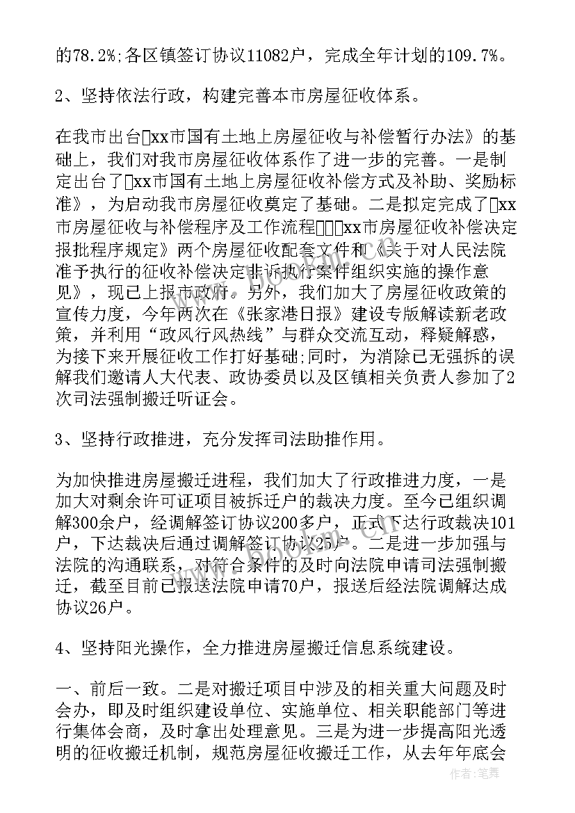 国家苗木被征收补偿 征收评估年中工作总结(优秀5篇)