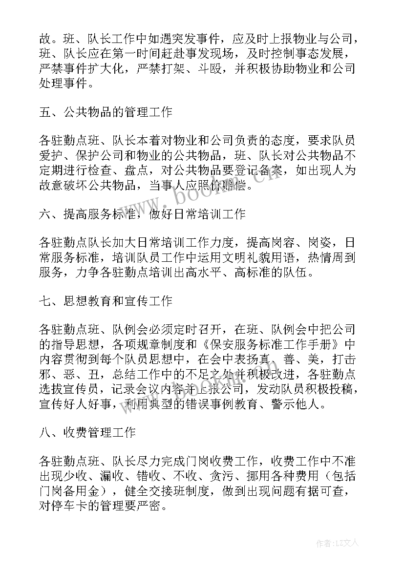 质量管理工作计划表 公司工作计划表(通用5篇)