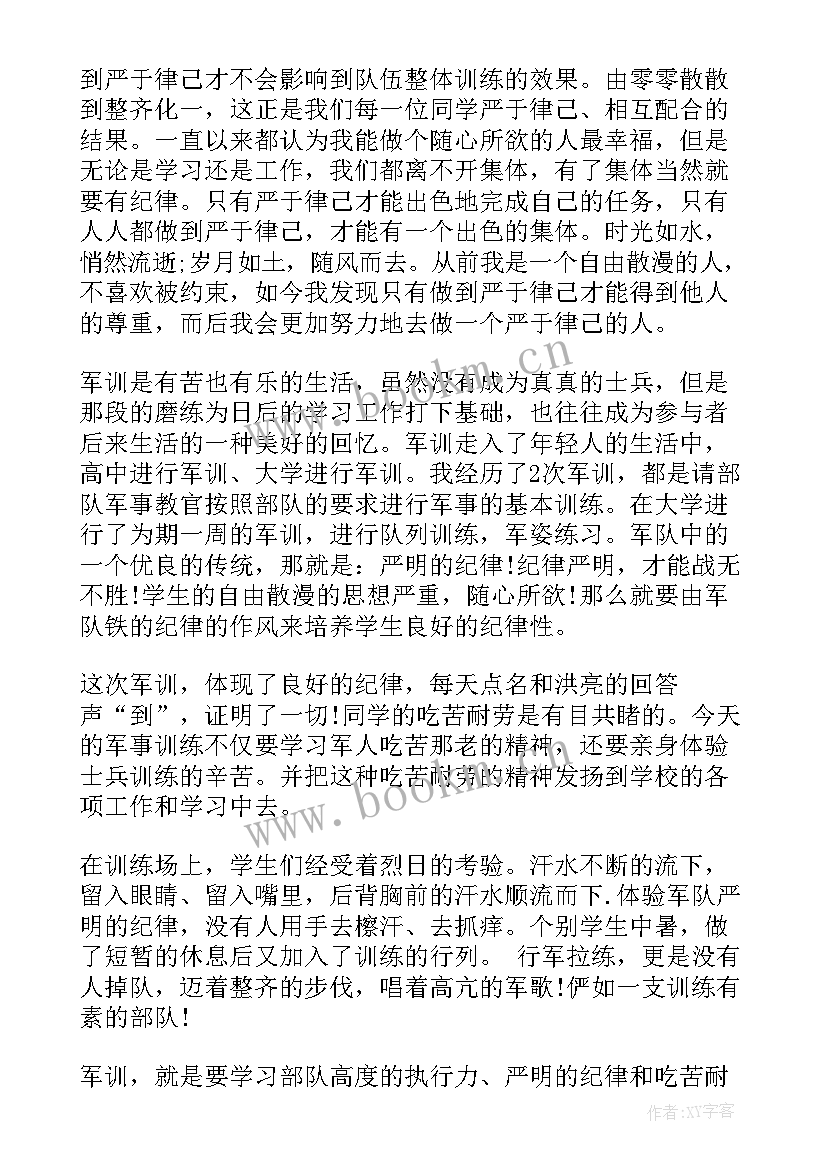 2023年黄埔培训后的收获和感想(模板8篇)