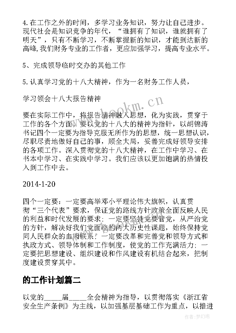 最新的工作计划 出纳一周工作计划表出纳工作计划表(实用5篇)