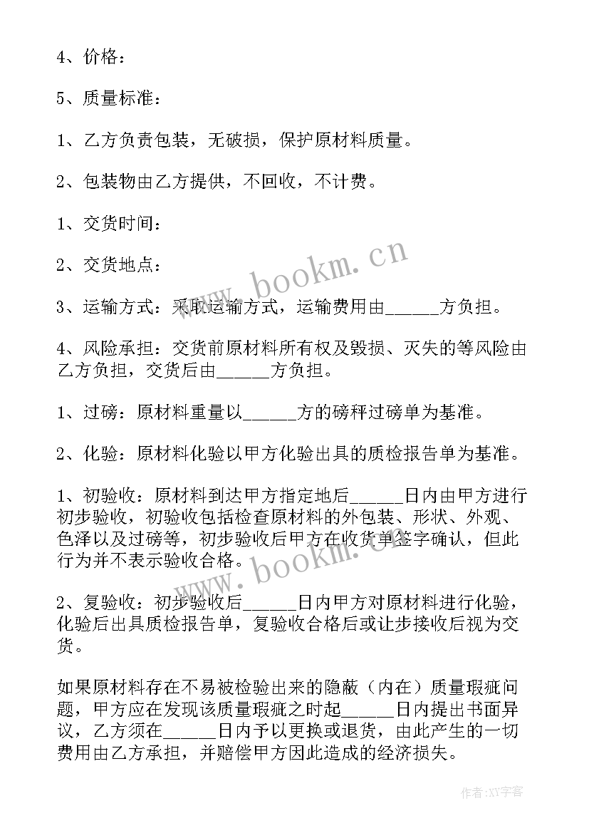 2023年水电材料采购合同 材料采购合同(优秀9篇)