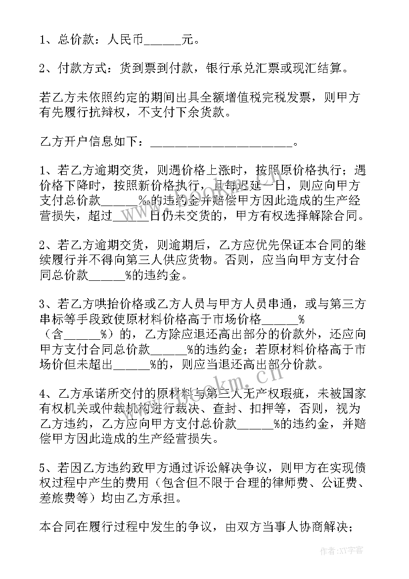 2023年水电材料采购合同 材料采购合同(优秀9篇)