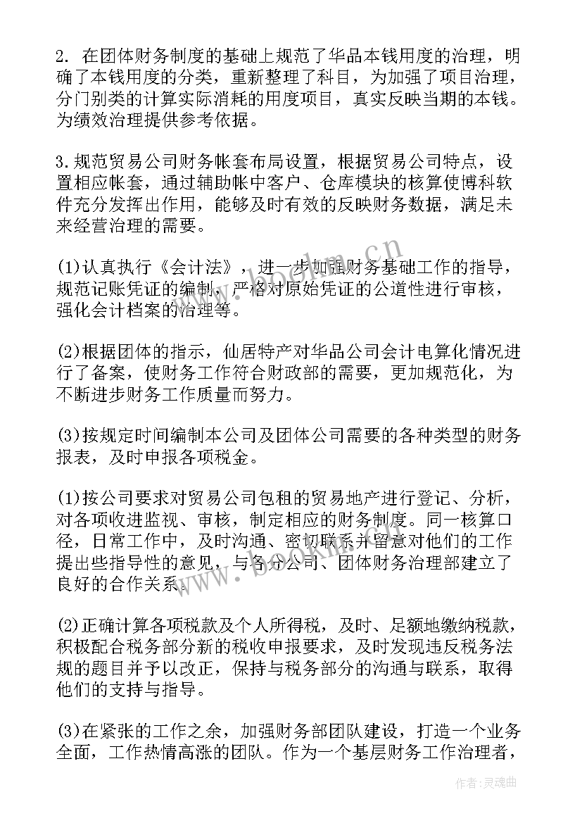 试用期满工作计划 试用期工作计划(实用9篇)