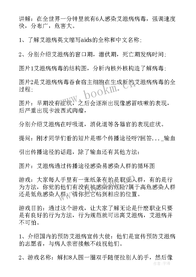 大学生禁毒防艾班会简讯 预防艾滋病班会教案(模板7篇)