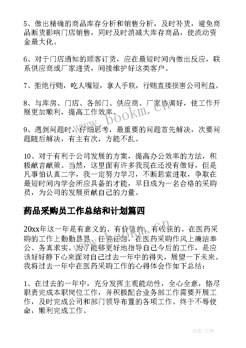 2023年药品采购员工作总结和计划 药品采购年终工作总结(优秀5篇)