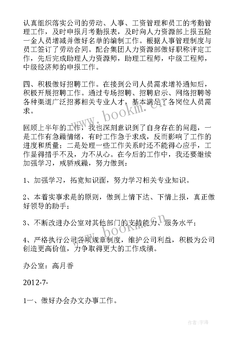 最新市委办半年工作总结汇报(通用8篇)