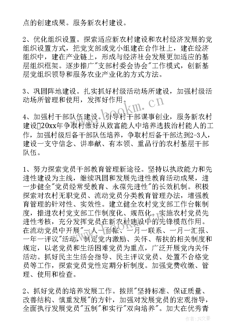 最新度党支部工作计划(精选7篇)