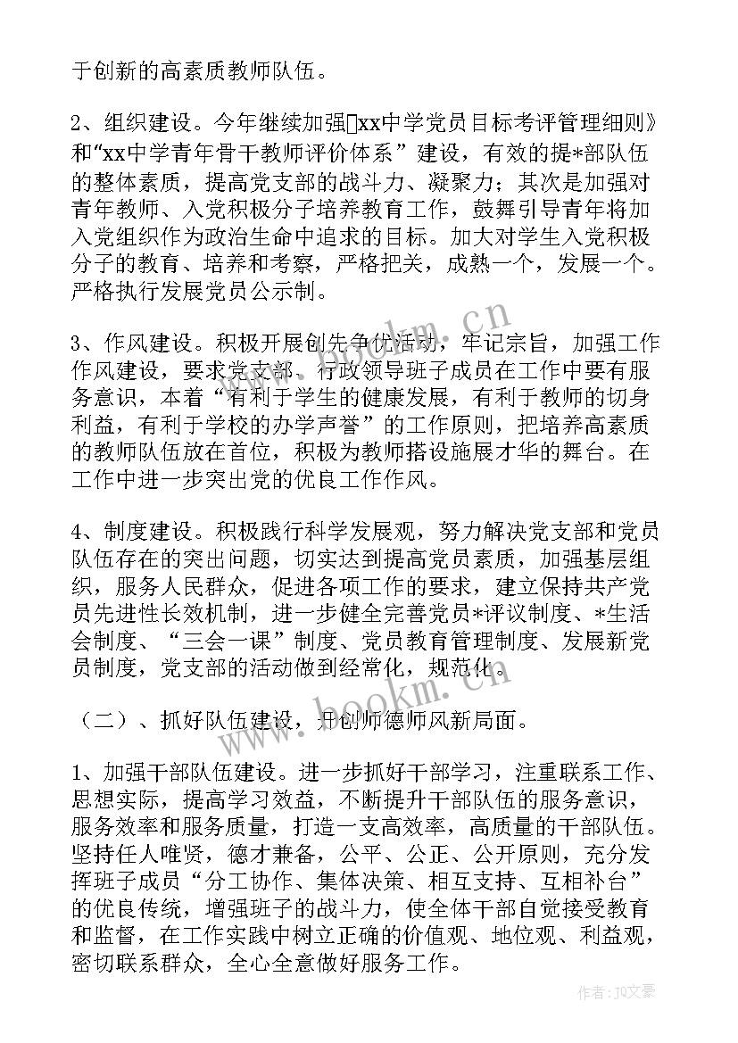 最新度党支部工作计划(精选7篇)