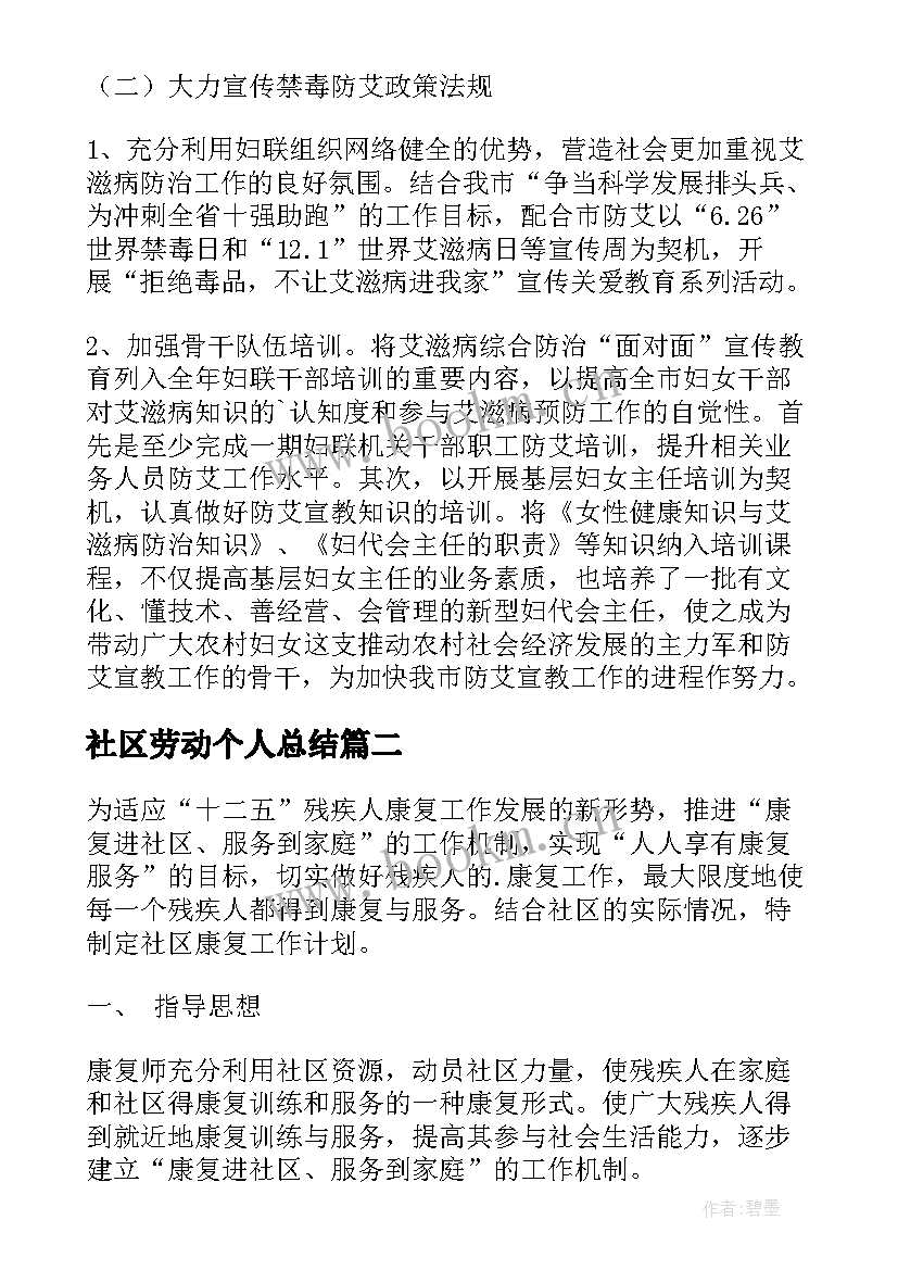 最新社区劳动个人总结(优质8篇)