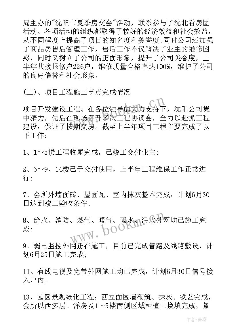 最新日工作计划模版 房产工作计划(精选5篇)