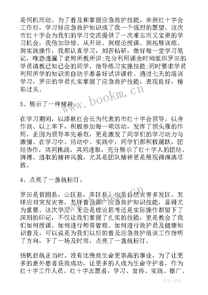 最新急救培训工作计划(大全6篇)