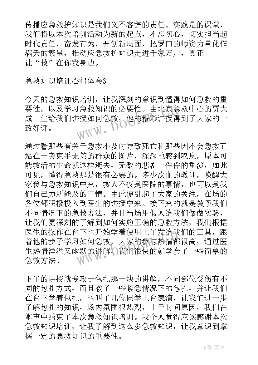 最新急救培训工作计划(大全6篇)