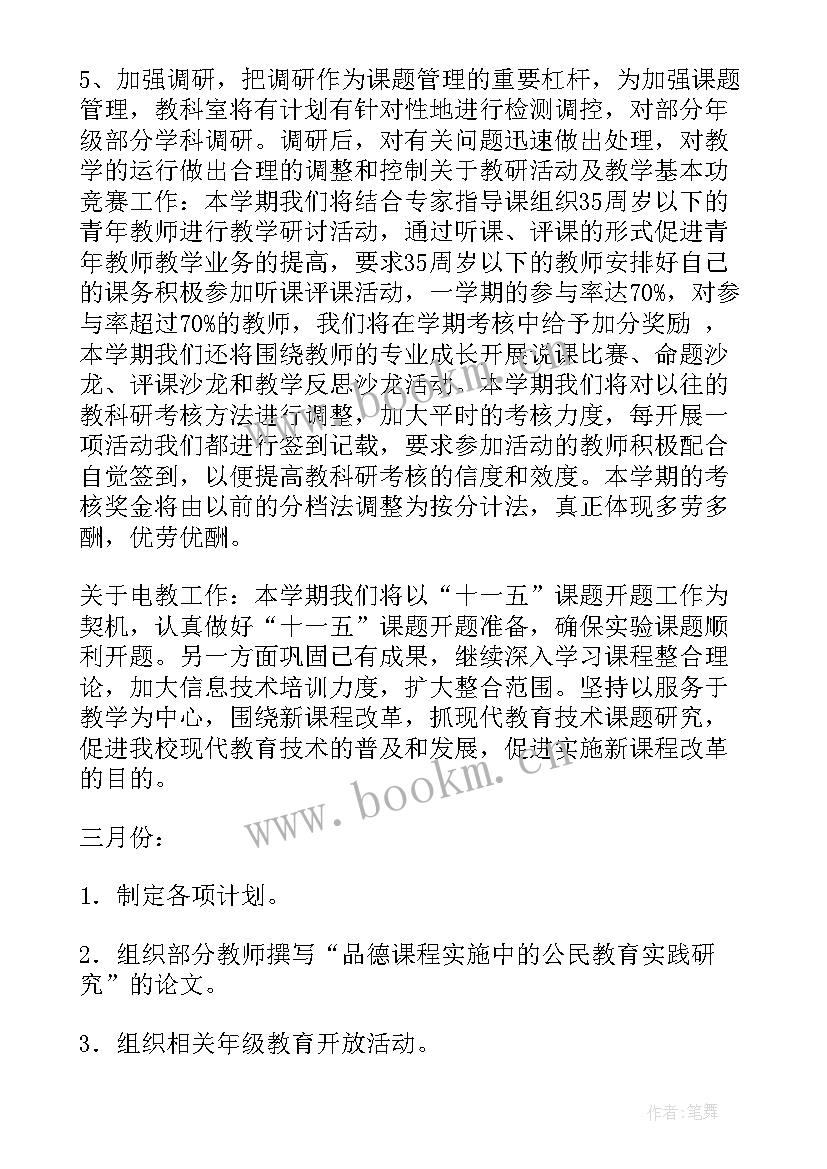 最新科室礼仪工作计划(优质7篇)