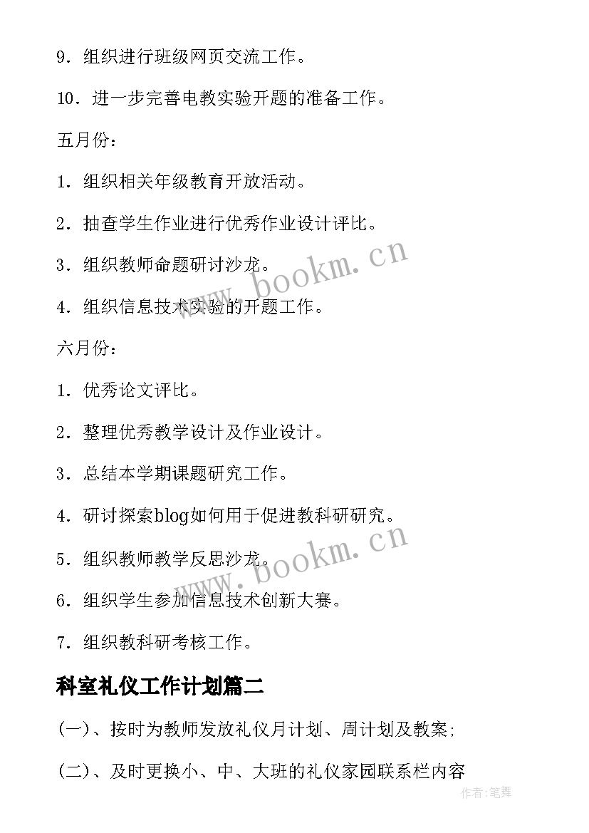 最新科室礼仪工作计划(优质7篇)