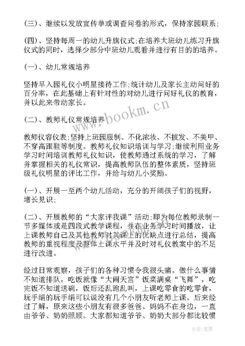 最新科室礼仪工作计划(优质7篇)