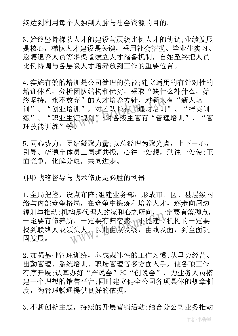 最新保险部工作计划(精选7篇)