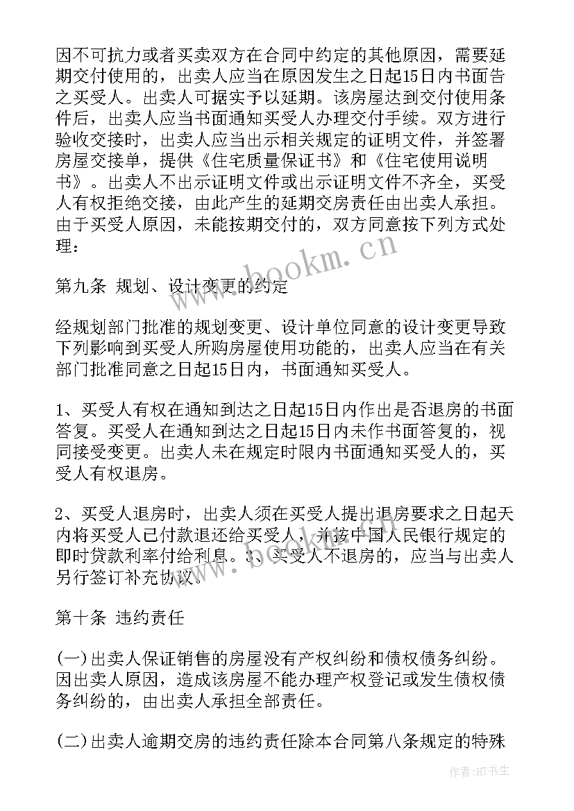 最新上海别墅买卖税费 上海市厂房买卖合同(通用6篇)