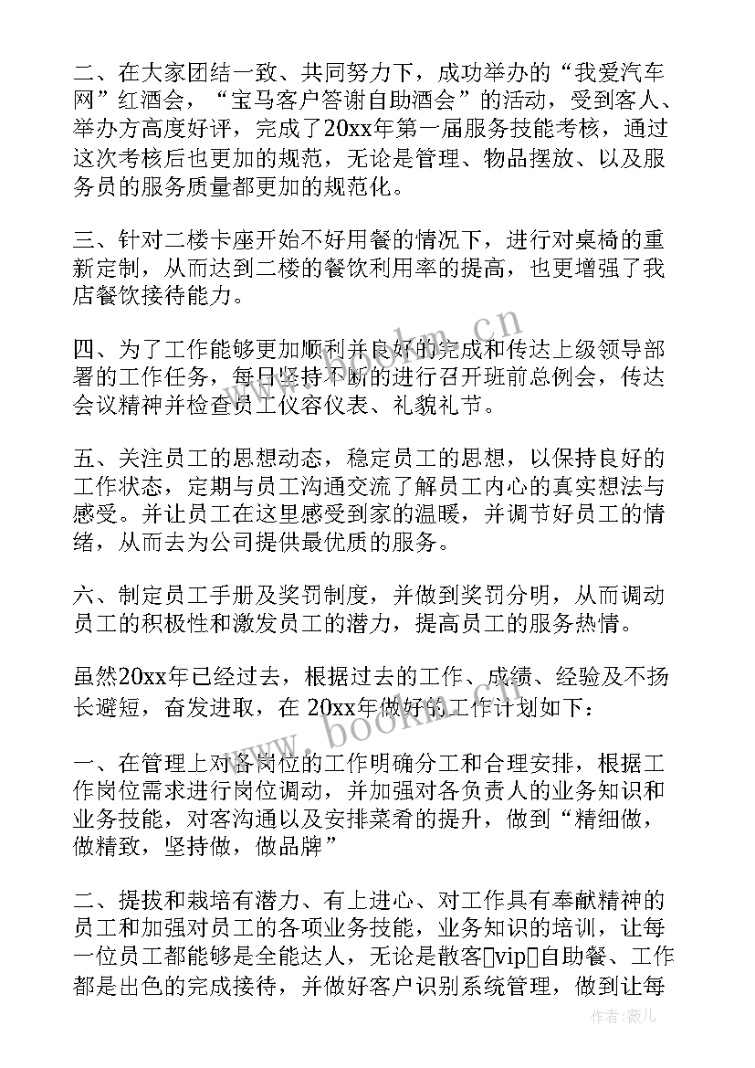 最新餐饮客户服务流程 工作计划餐饮(精选10篇)