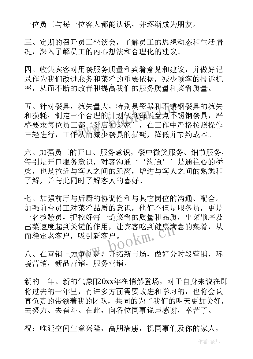 最新餐饮客户服务流程 工作计划餐饮(精选10篇)