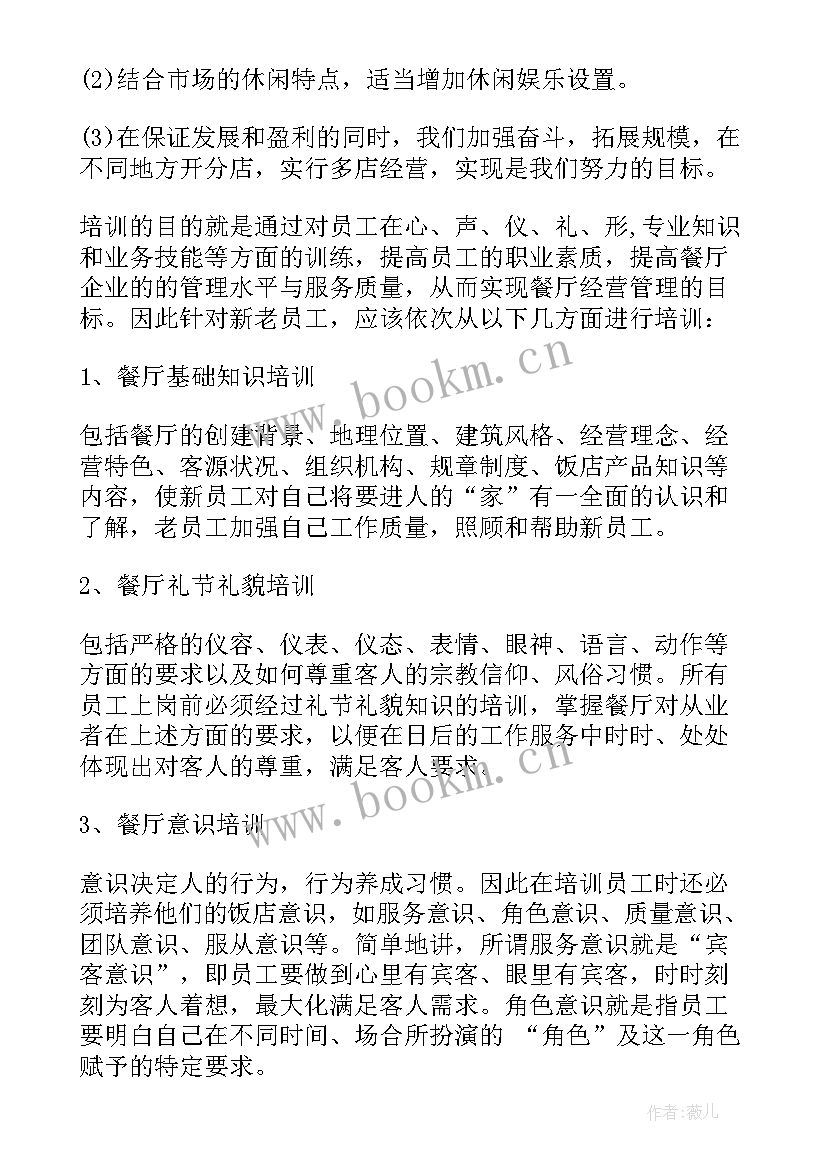 最新餐饮客户服务流程 工作计划餐饮(精选10篇)