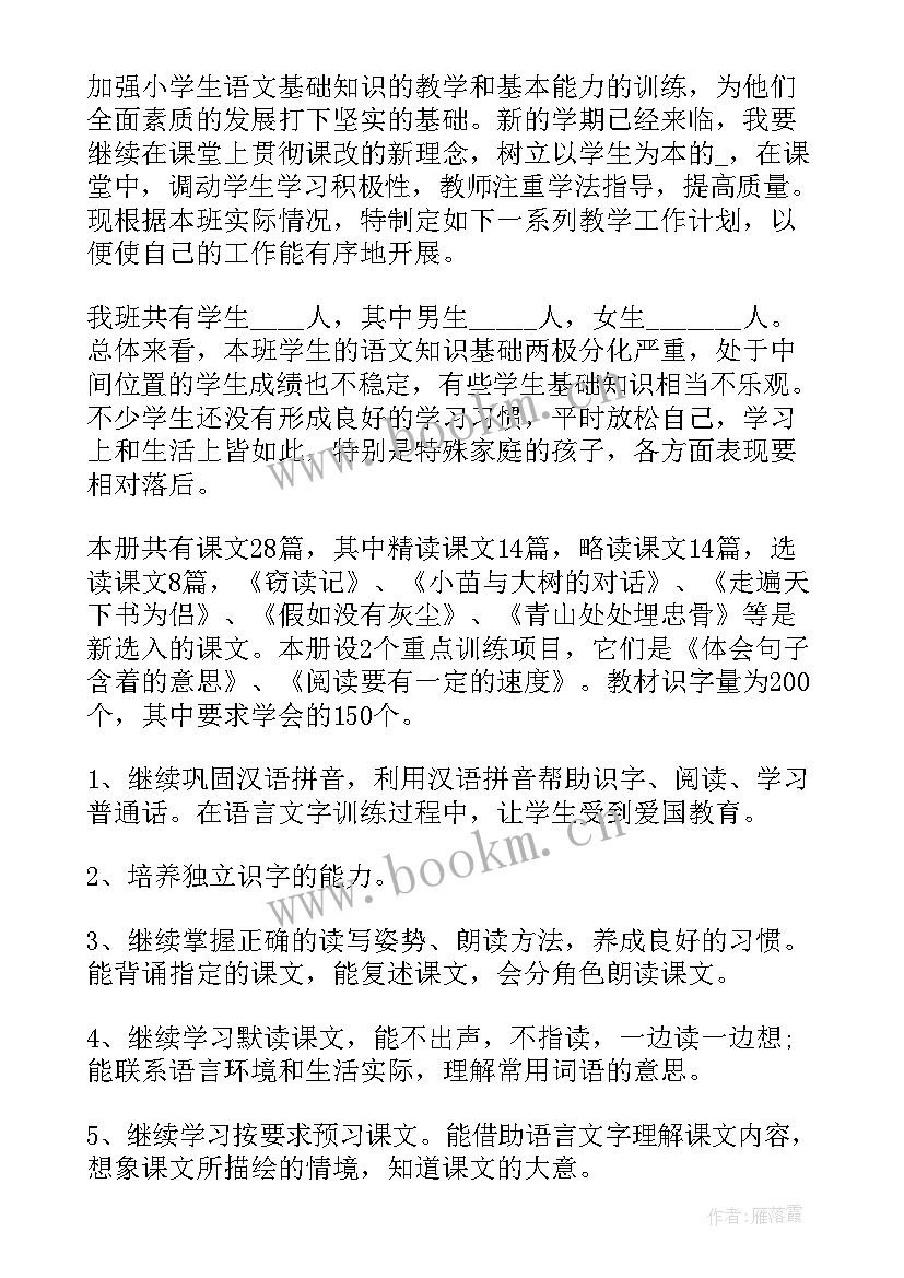 最新五年级语文下学期工作计划 小学五年级学期工作计划(精选6篇)