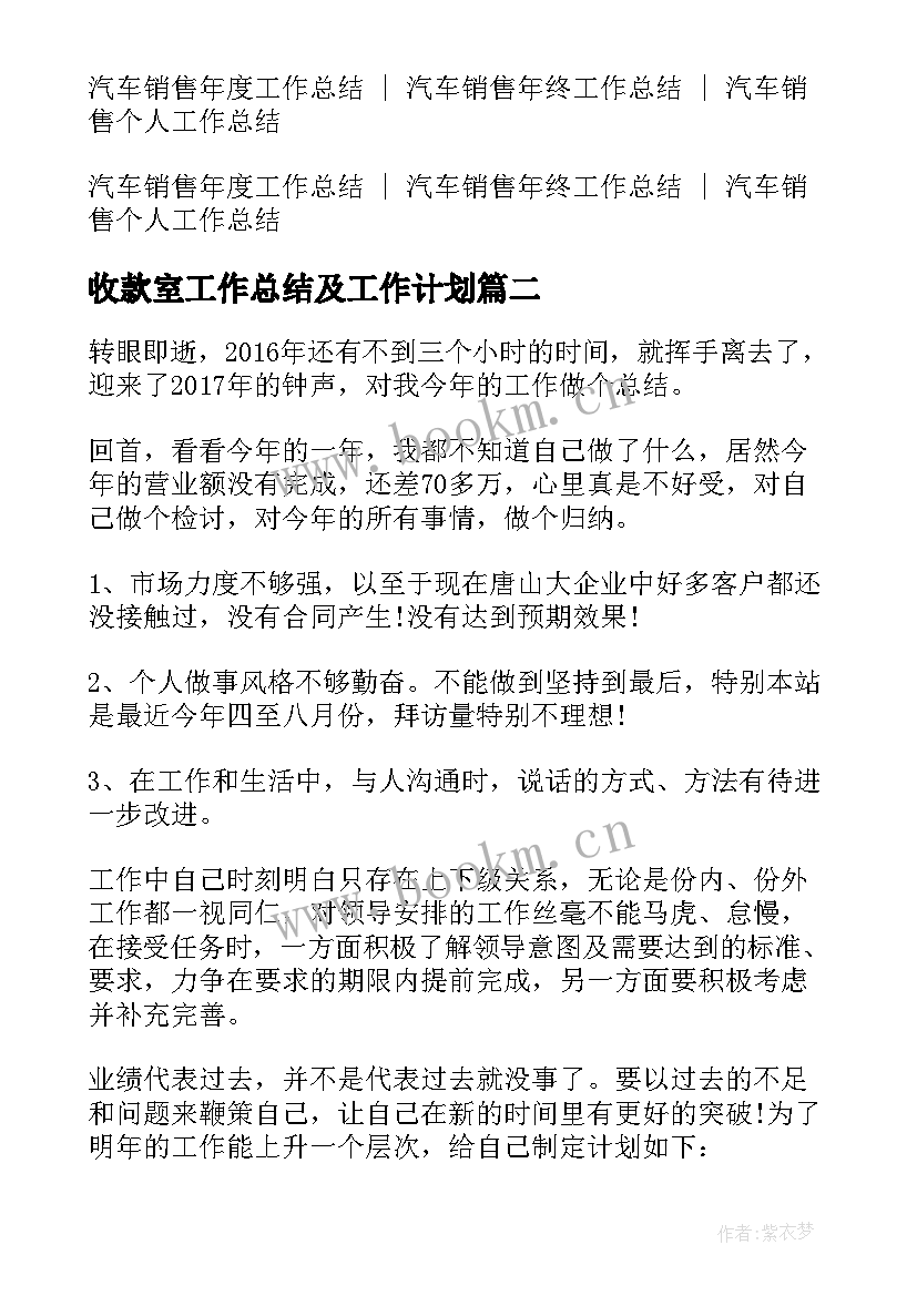 最新收款室工作总结及工作计划(实用9篇)