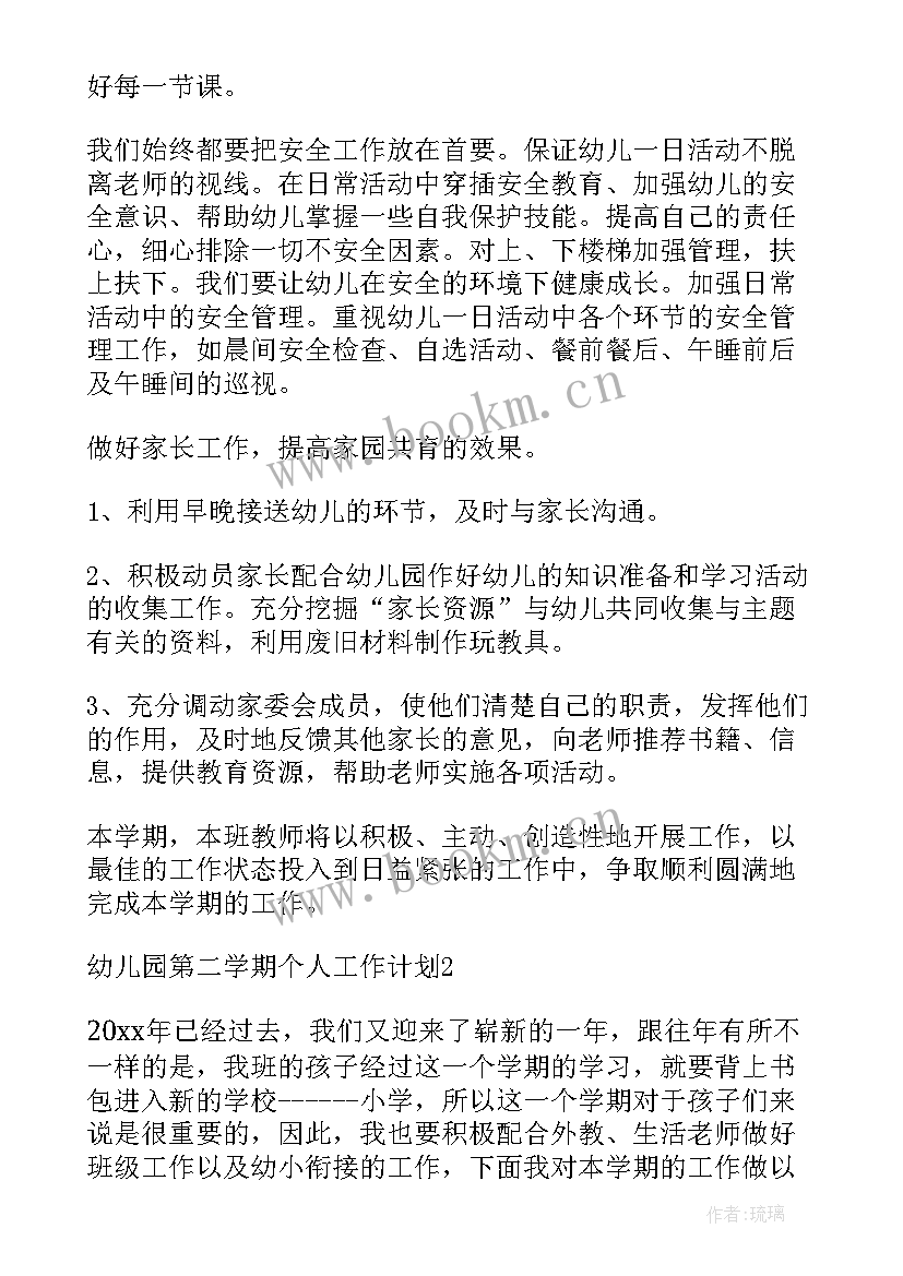 最新幼儿园教师个人科研计划 幼儿园个人工作计划(汇总10篇)