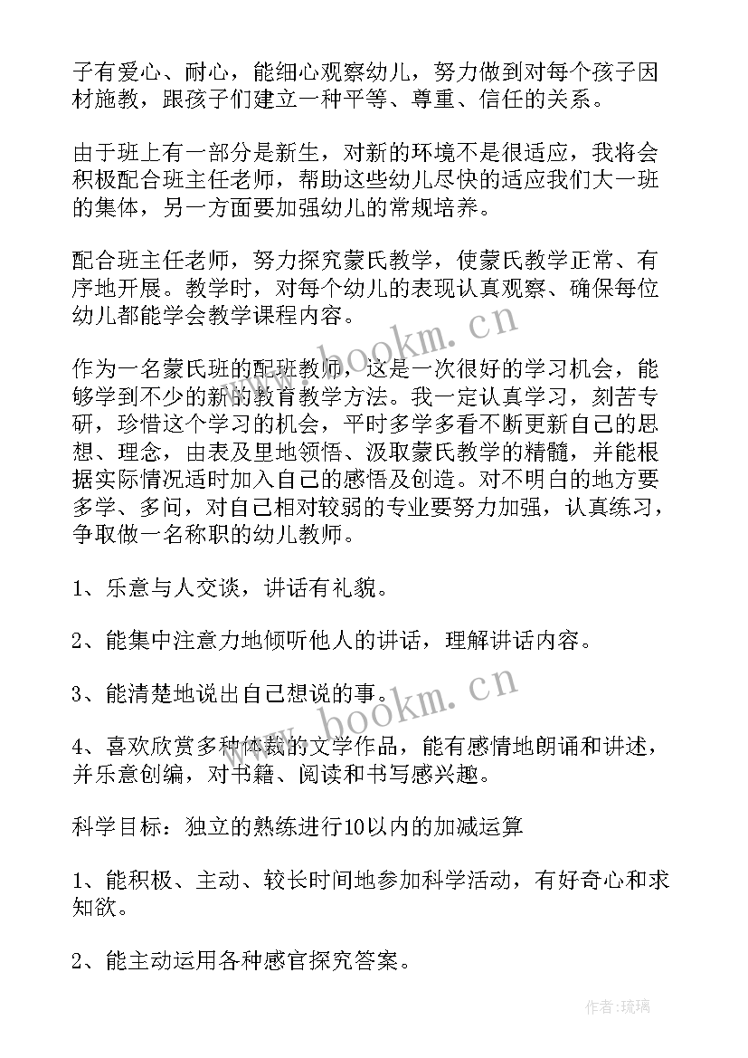 最新幼儿园教师个人科研计划 幼儿园个人工作计划(汇总10篇)