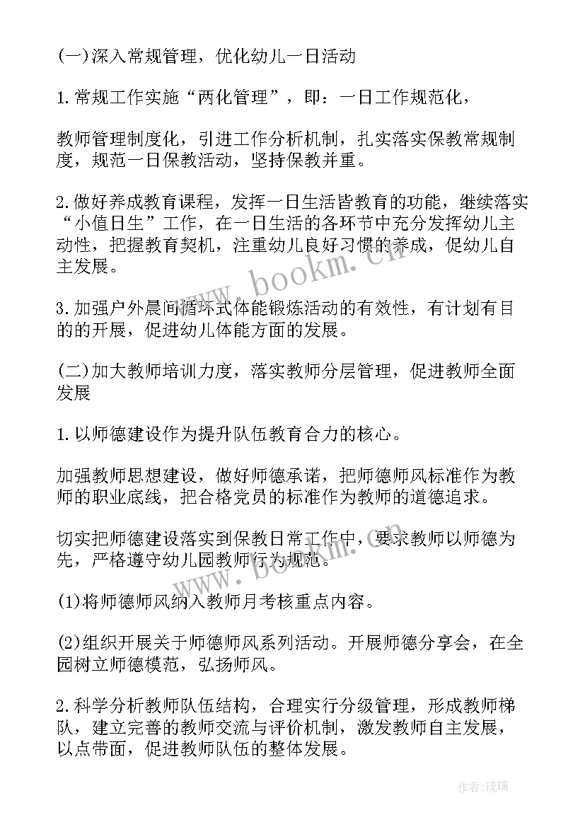 最新幼儿园教师个人科研计划 幼儿园个人工作计划(汇总10篇)