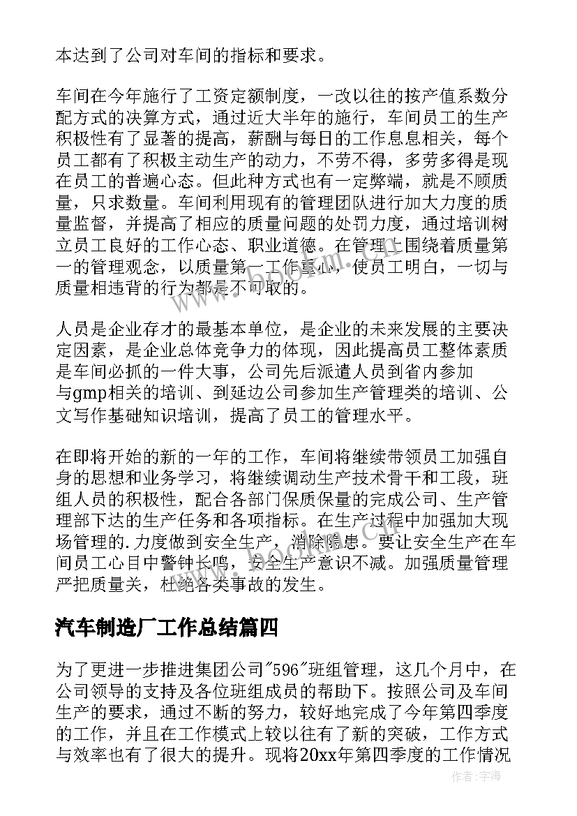 2023年汽车制造厂工作总结(精选10篇)