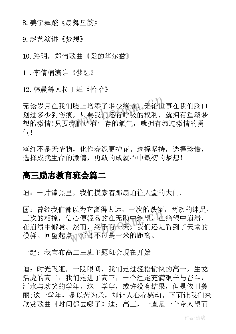 2023年高三励志教育班会 高三班会策划书(汇总9篇)