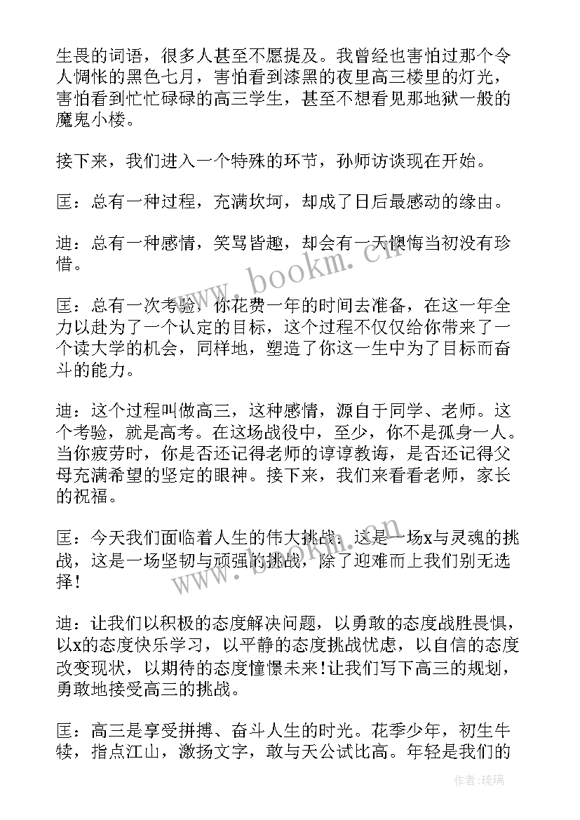 2023年高三励志教育班会 高三班会策划书(汇总9篇)