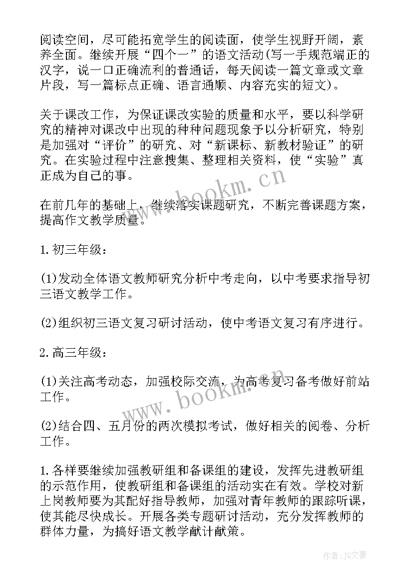 2023年职校老师工作计划和目标 老师工作计划(实用6篇)