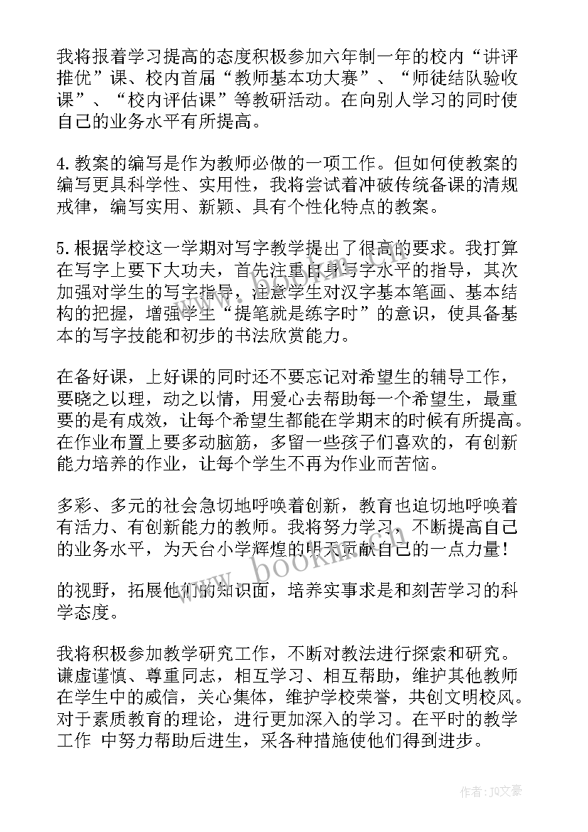 2023年职校老师工作计划和目标 老师工作计划(实用6篇)