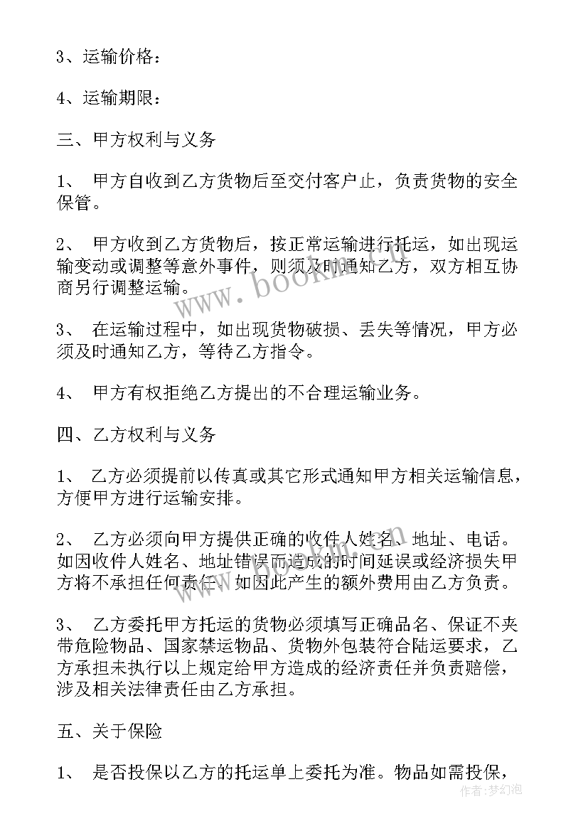 2023年铁路货物运输代办合同(通用7篇)