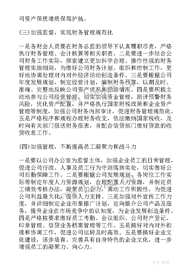 最新信贷工作下一步工作计划(实用9篇)