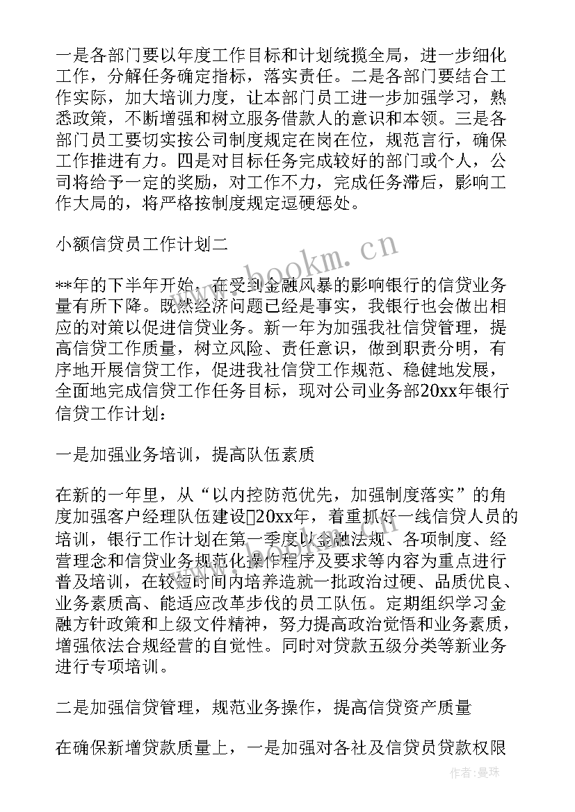 最新信贷工作下一步工作计划(实用9篇)