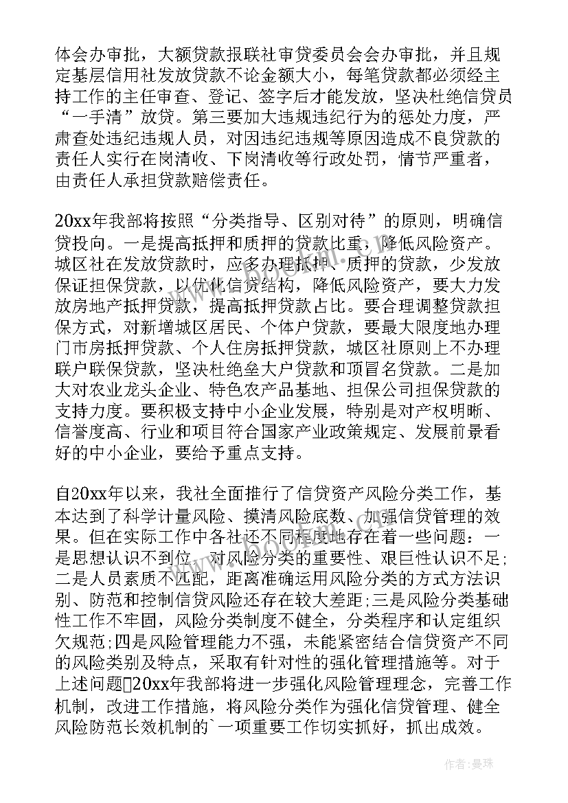 最新信贷工作下一步工作计划(实用9篇)