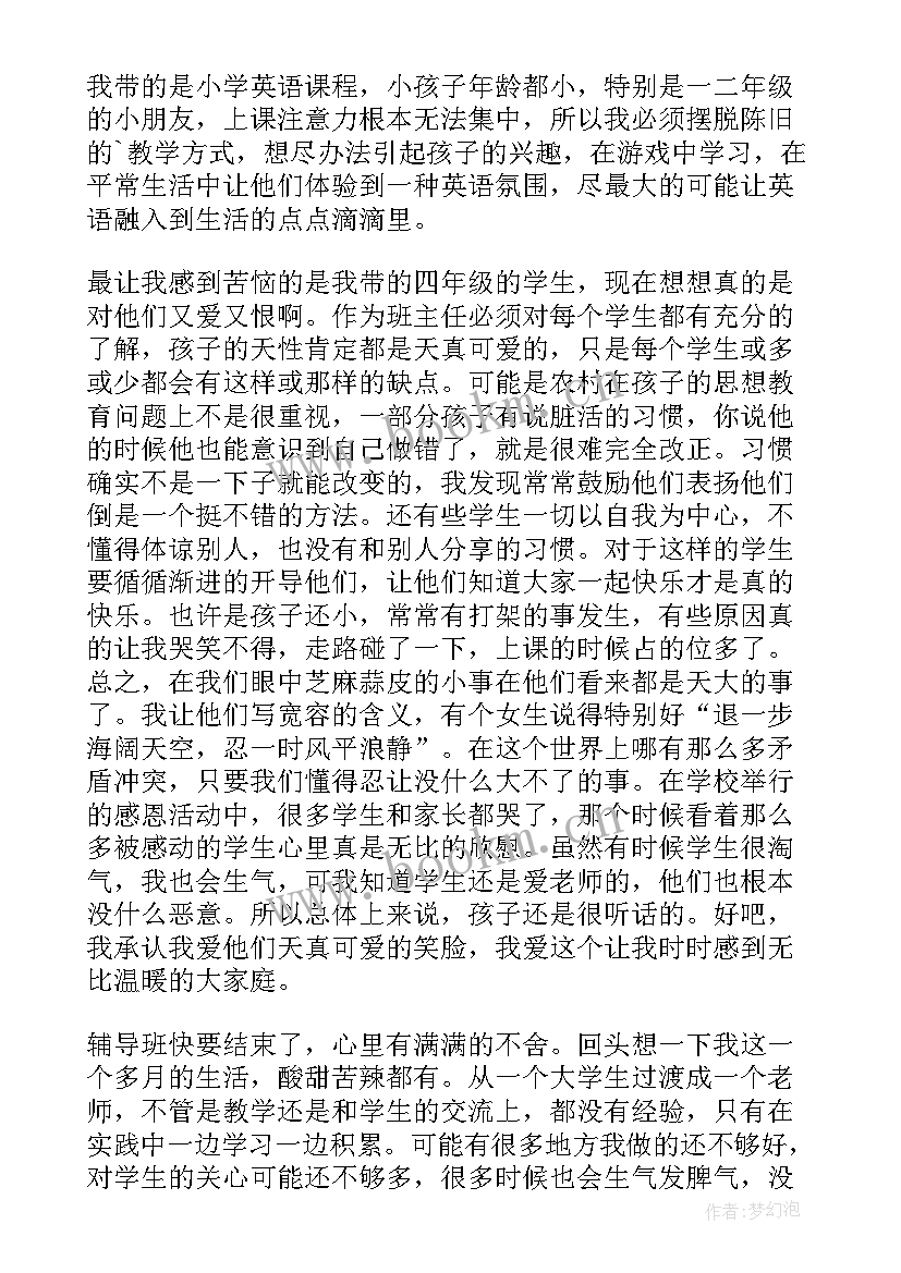 暑假辅导班教师工作总结 启航暑假辅导班老师述职报告(大全5篇)