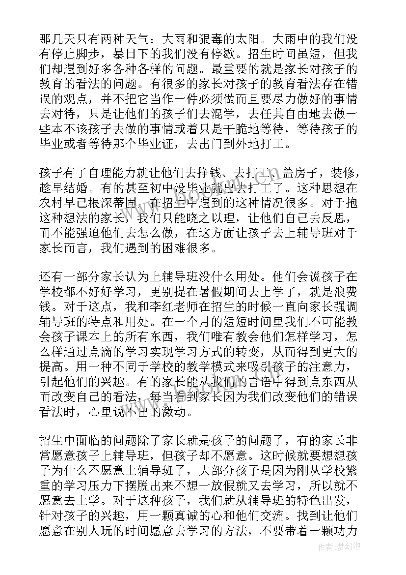 暑假辅导班教师工作总结 启航暑假辅导班老师述职报告(大全5篇)