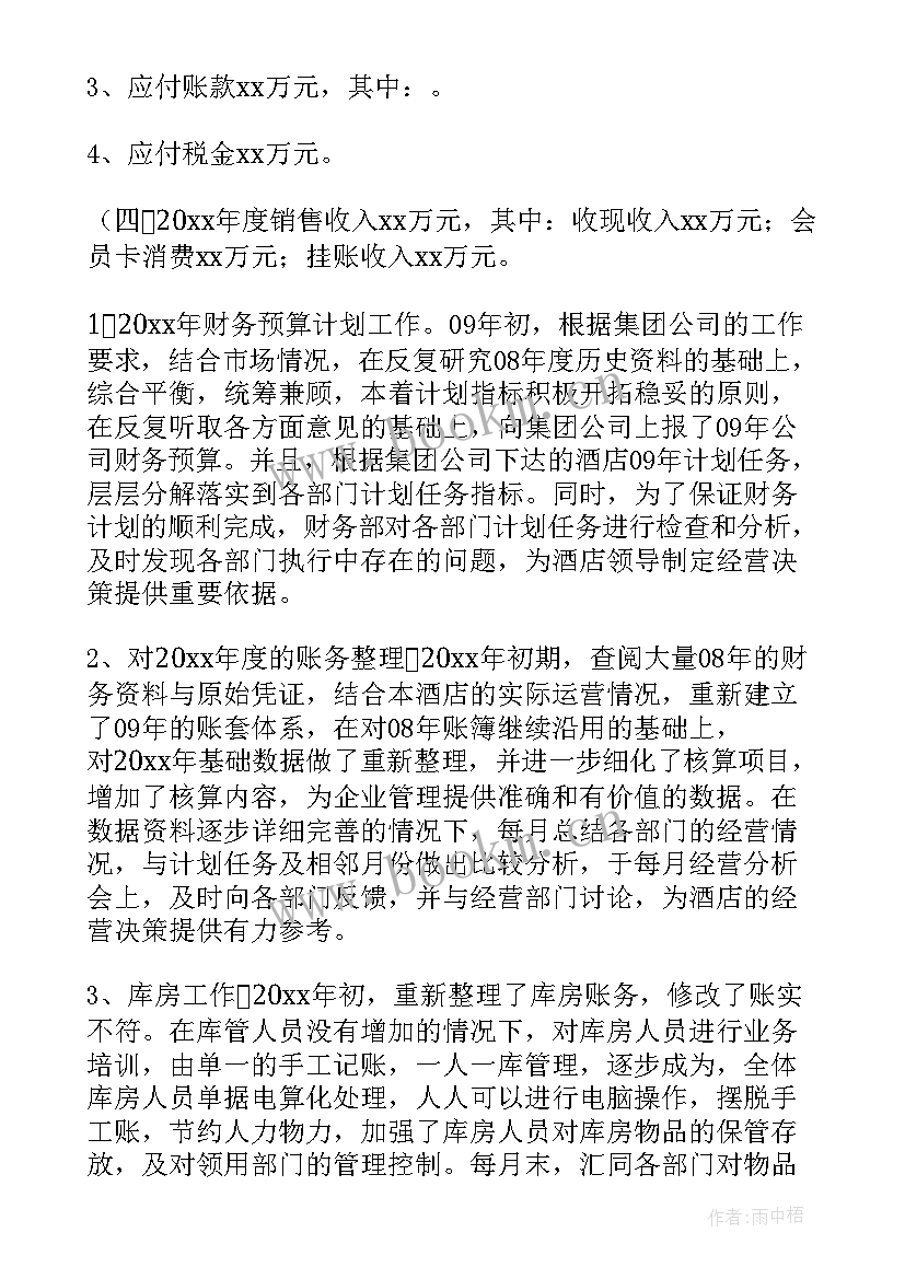 最新财务工作总结及工作计划(模板6篇)