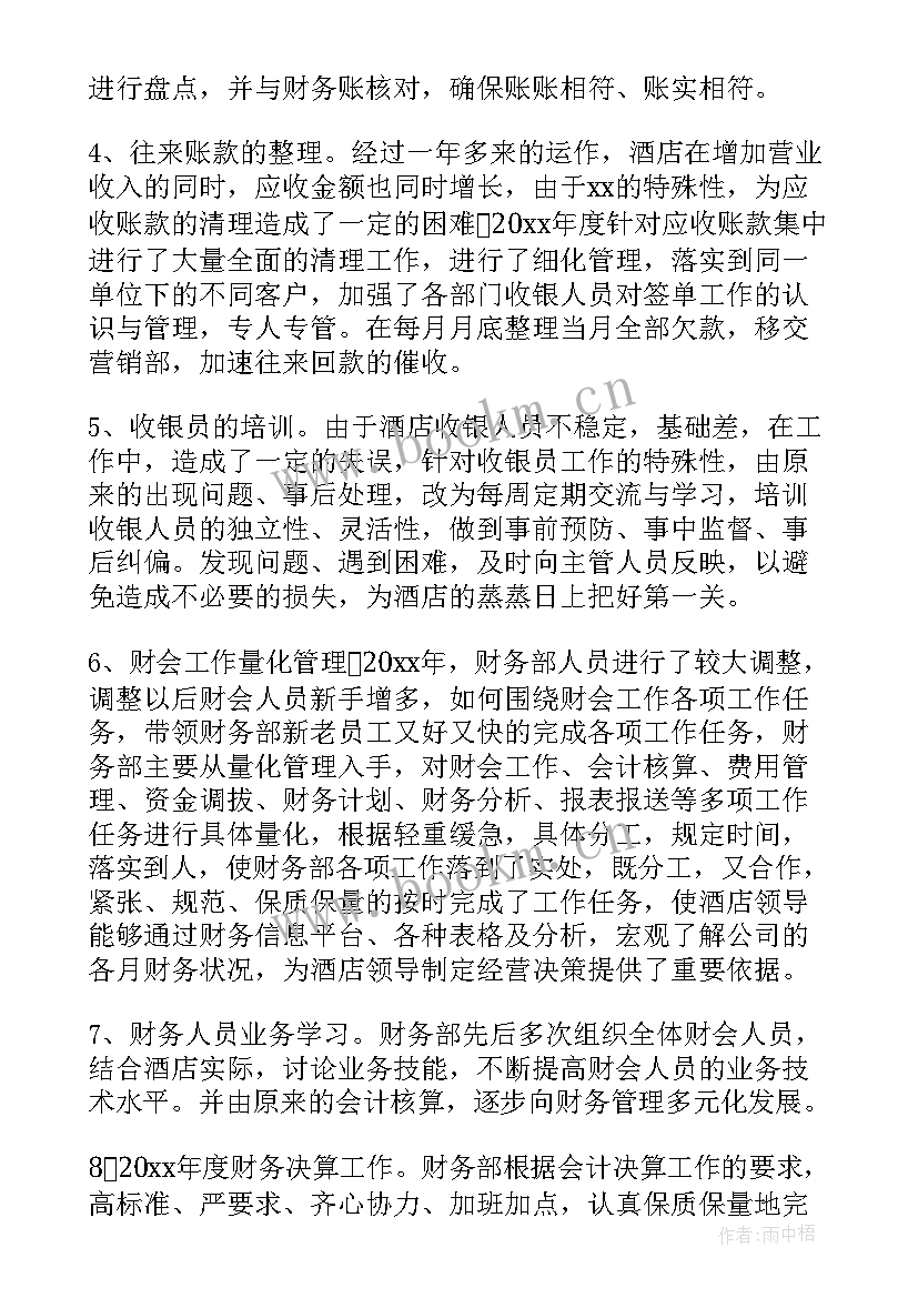 最新财务工作总结及工作计划(模板6篇)