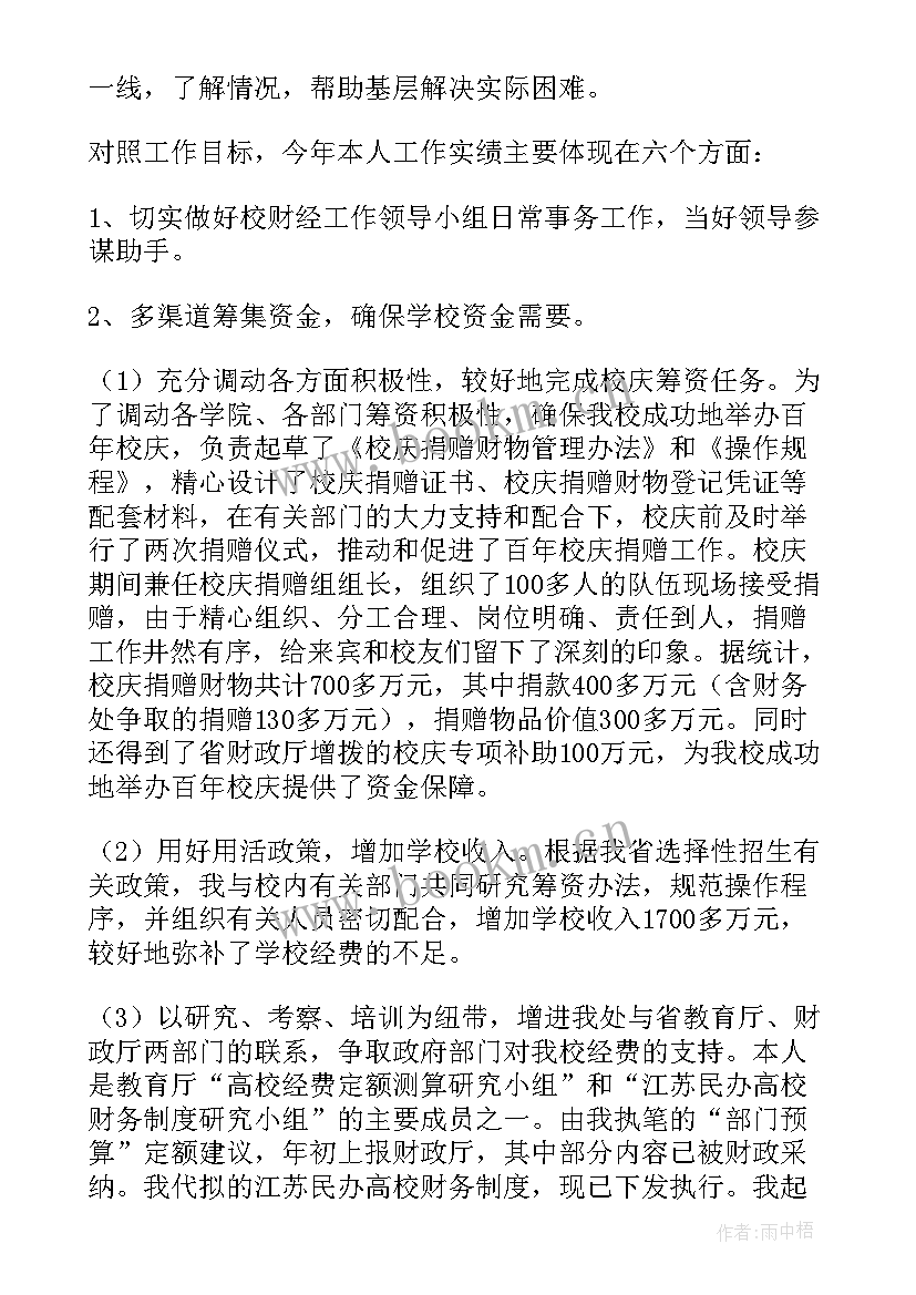 最新财务工作总结及工作计划(模板6篇)